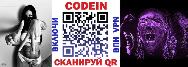 Кодеин напиток Lean (лин)  Махачкала 